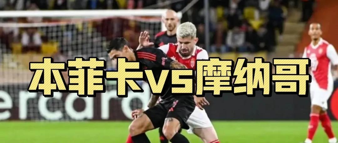 爱游戏网页版入口-本菲卡客场获胜，出线前景看涨的简单介绍