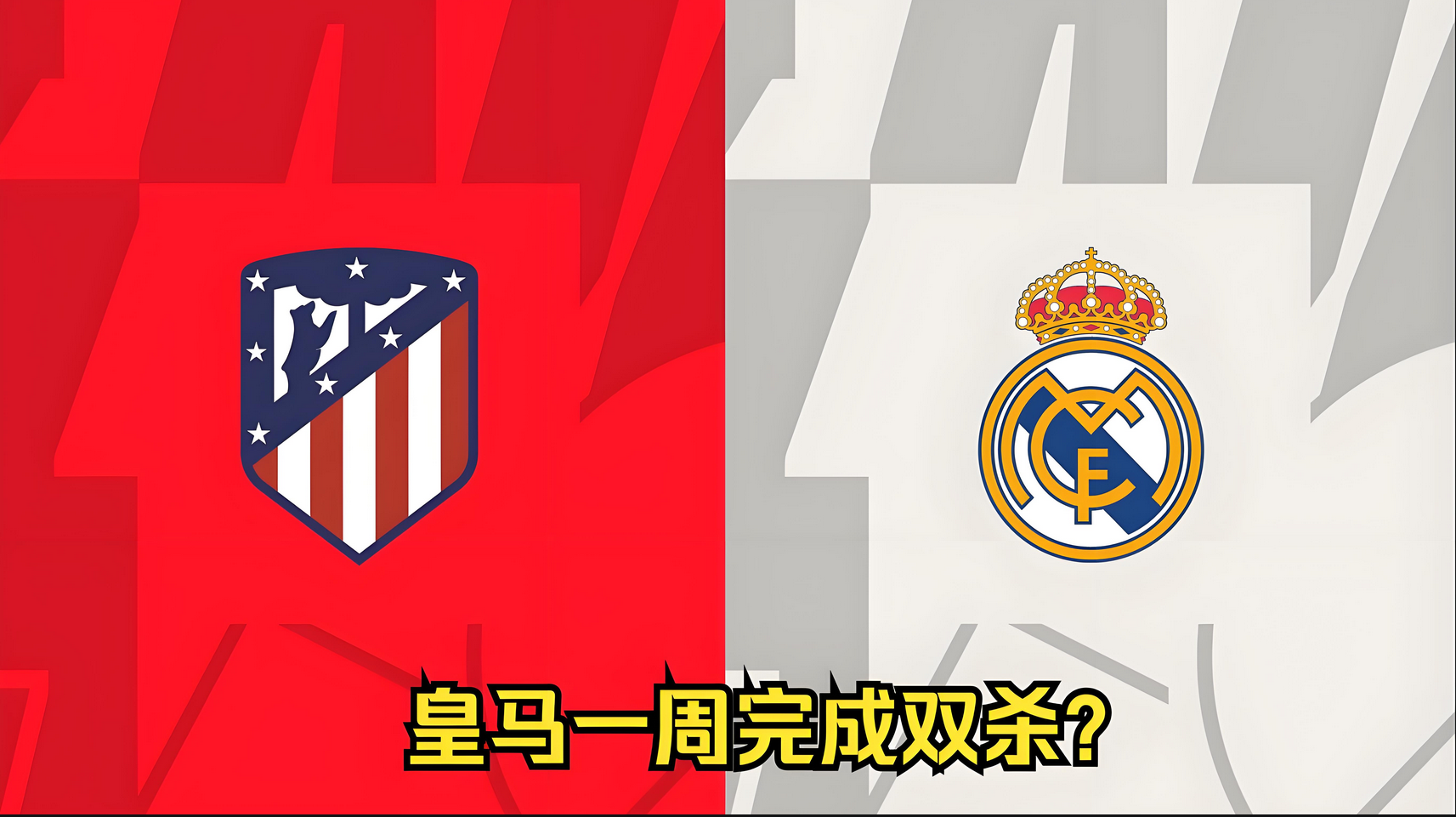 爱游戏网页版入口-马德里德比中，皇家马德里-马竞