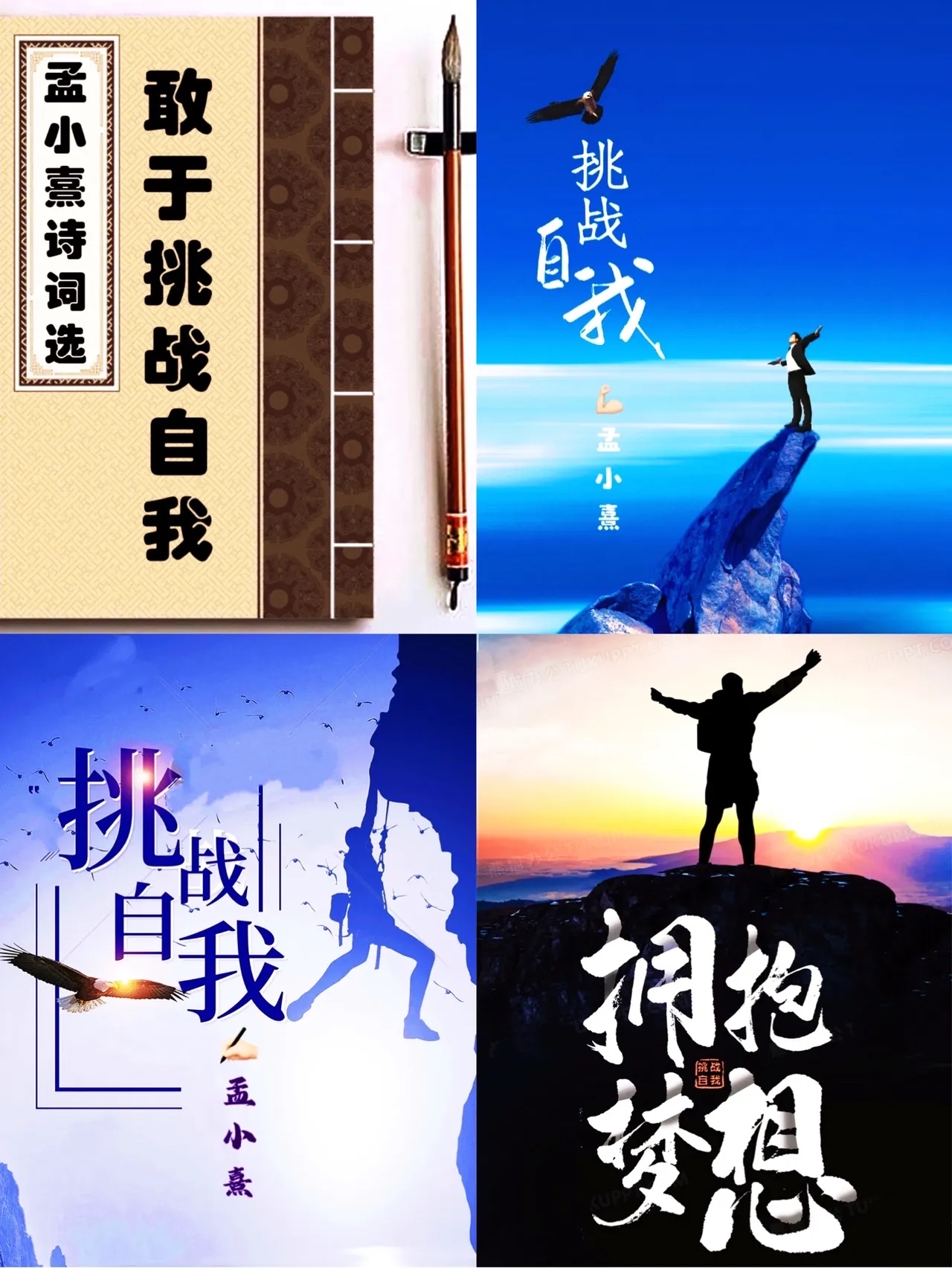 选手用激情迎接挑战,渴望胜利、追求梦想 选手用激情迎接挑战,渴望胜利、追求梦想